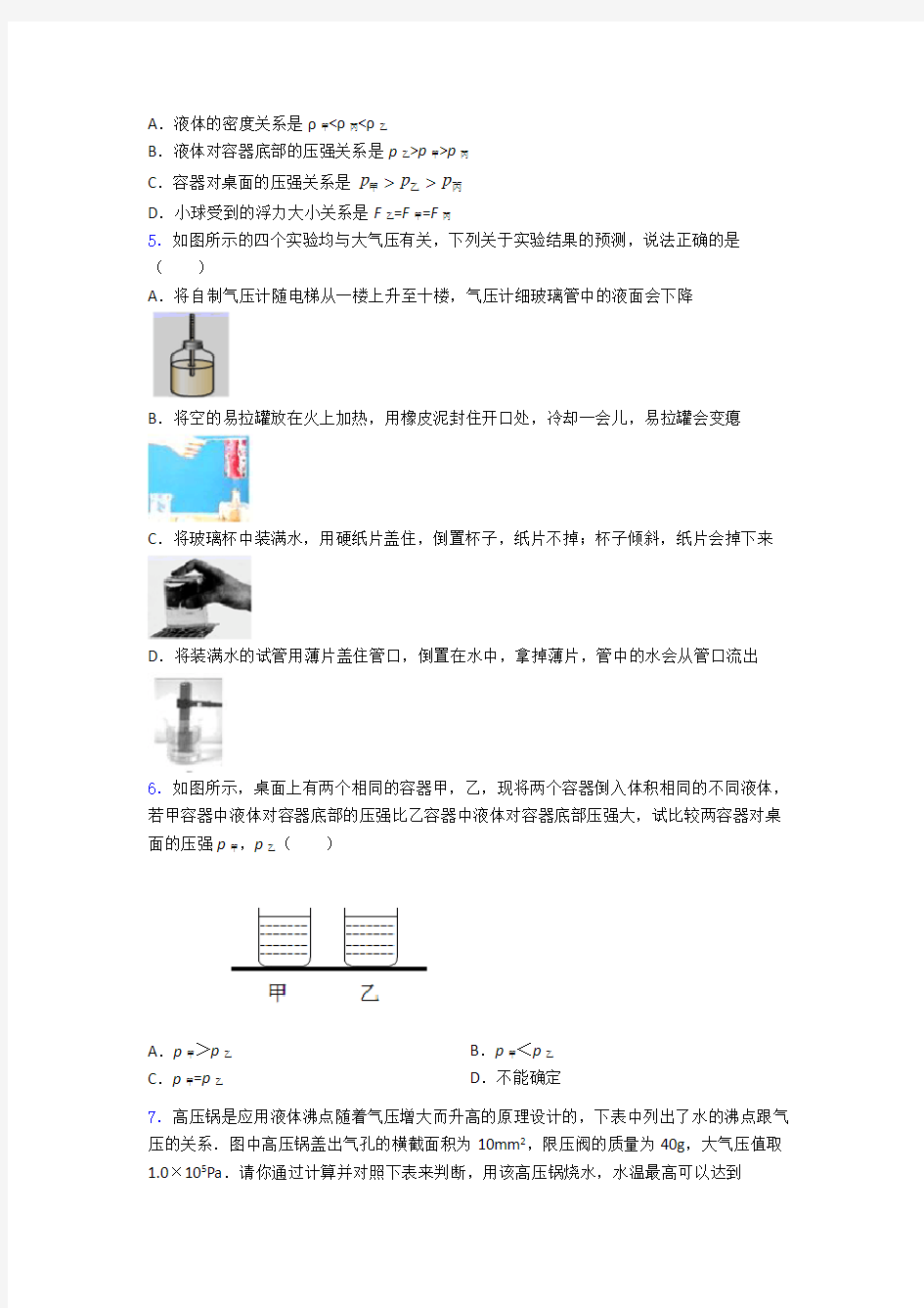 物理第九章 压强知识点总结及答案