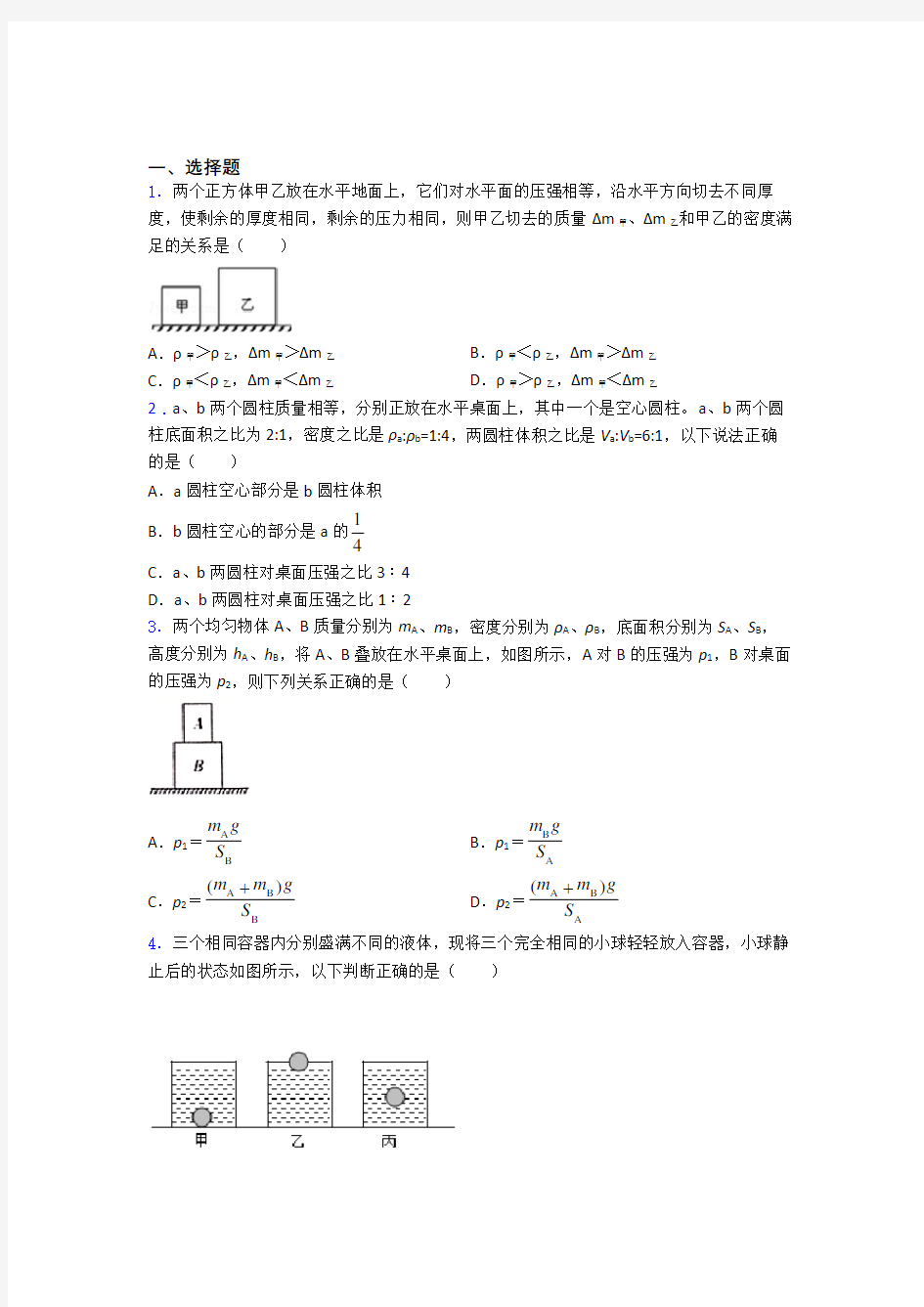 物理第九章 压强知识点总结及答案