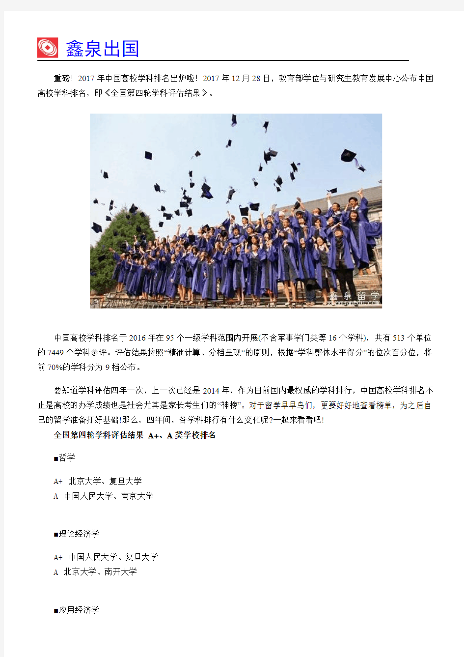 重磅!2017年中国高校学科排名出炉