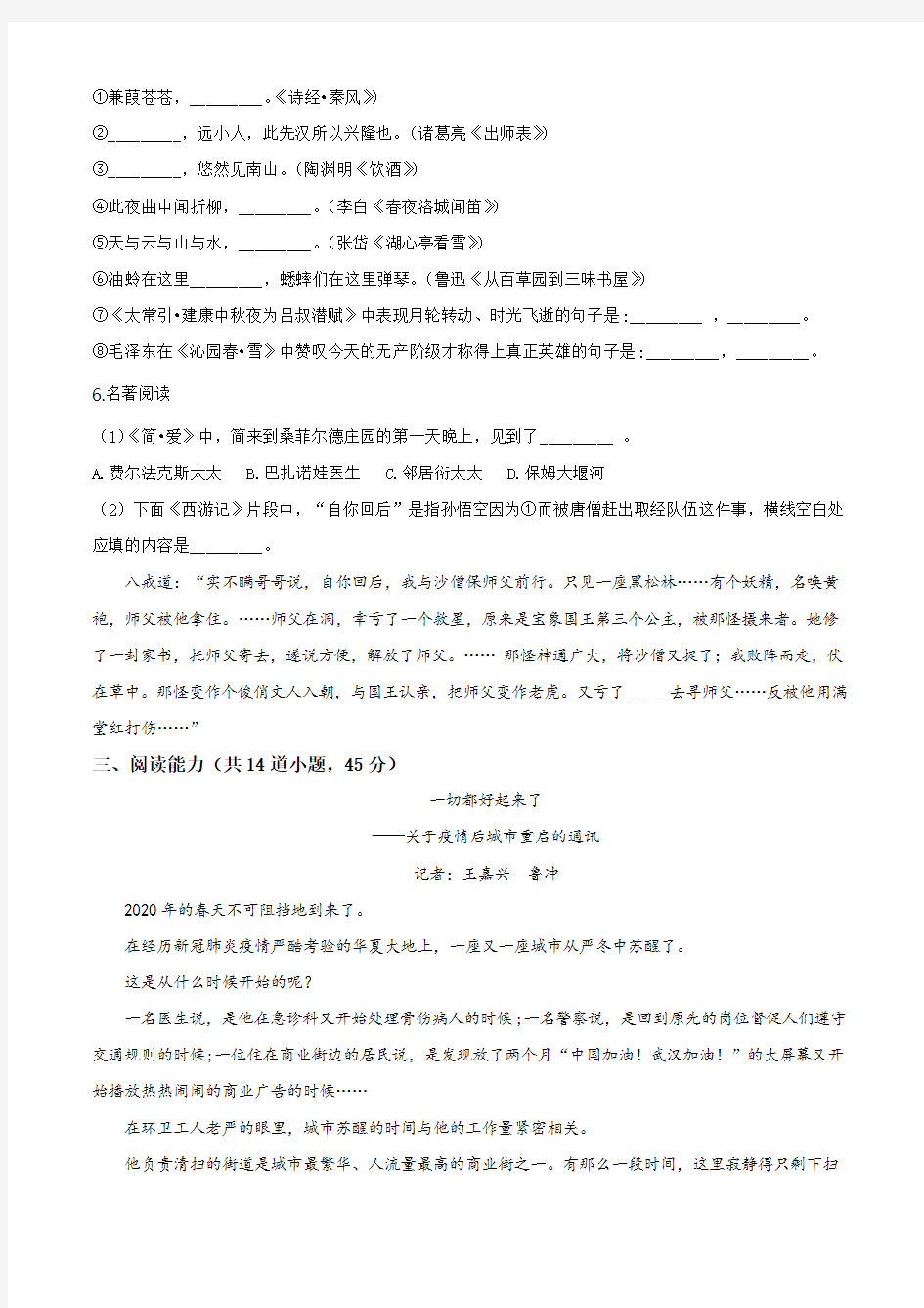 贵州省贵阳市2020年中考语文试题(学生版)