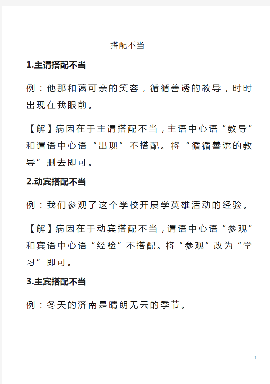 最新部编版最全初中语文常见病句类型大全及例句分析