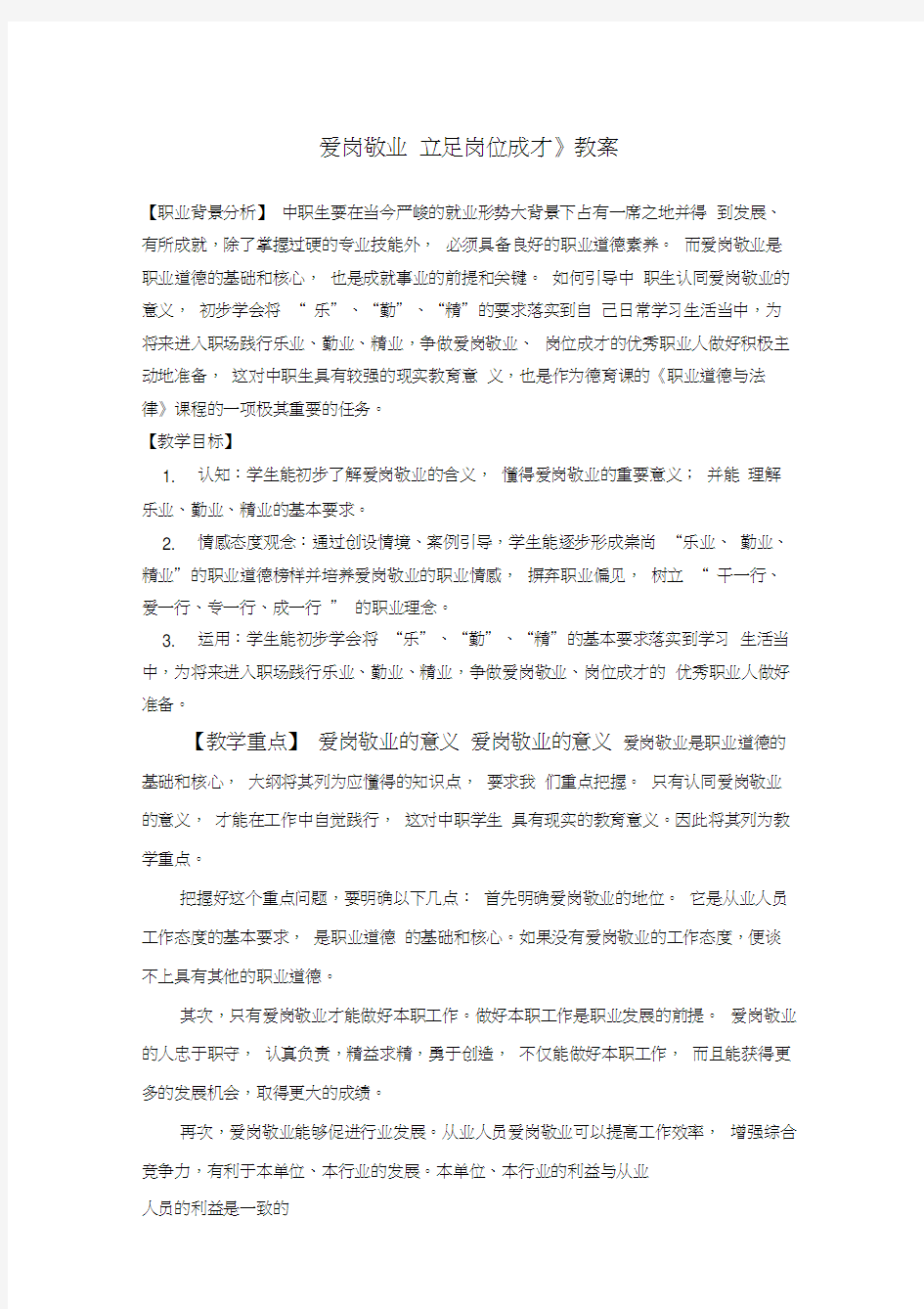 爱岗敬业立足岗位成才教案