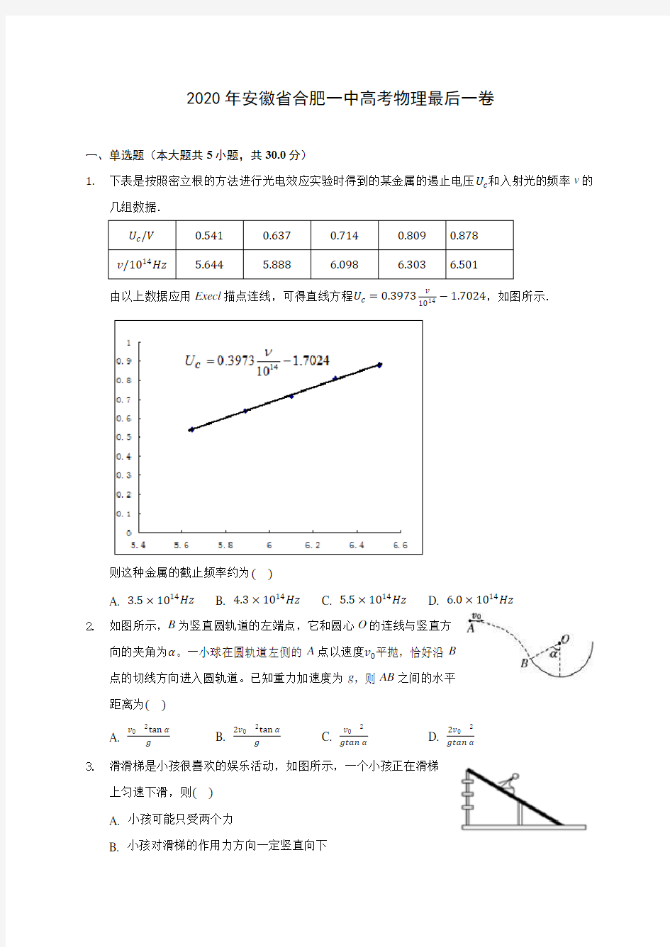 2020年安徽省合肥一中高考物理最后一卷 (含答案解析)