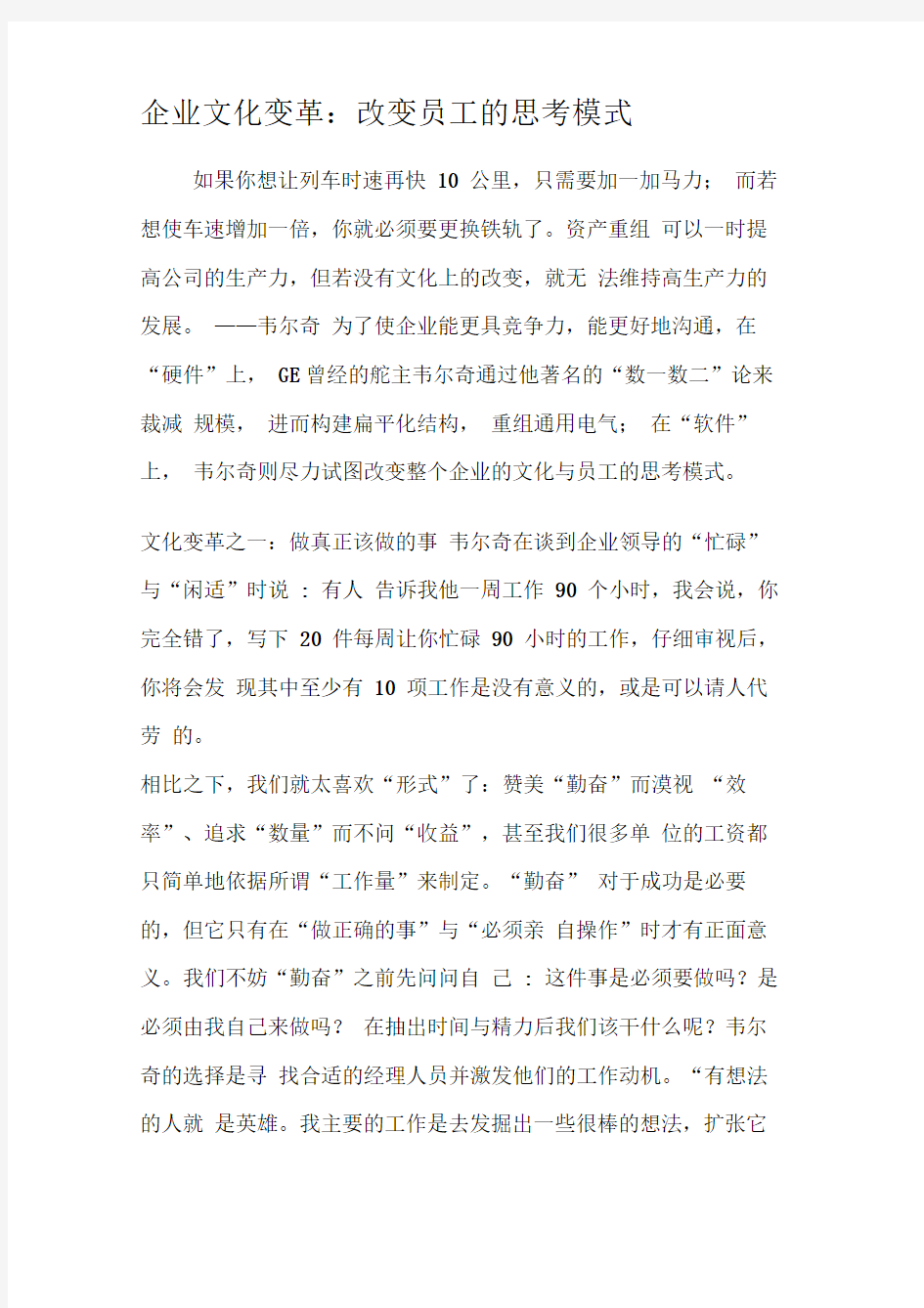 企业文化变革改变员工的思考模式