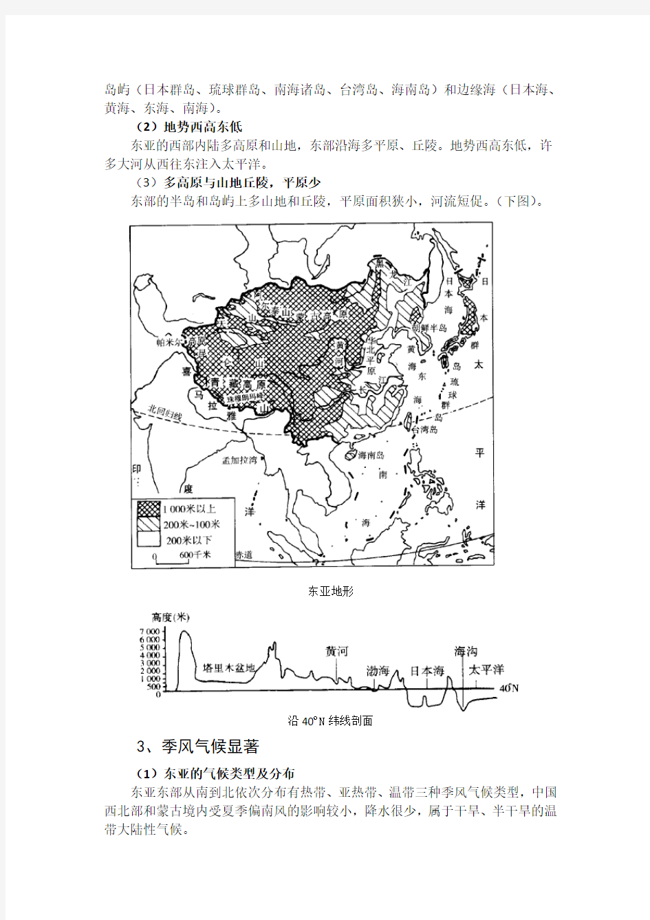 (完整word版)东亚和日本教学设计