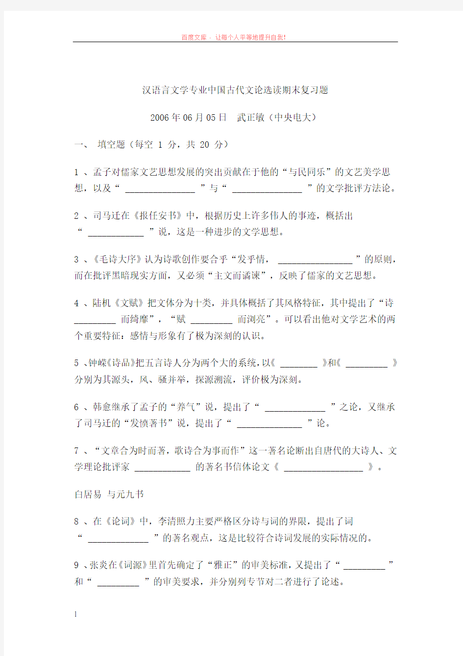 汉语言文学专业中国古代文论选读期末复习题[1] (1)