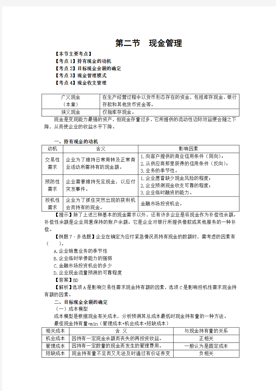 营运资金管理(8)