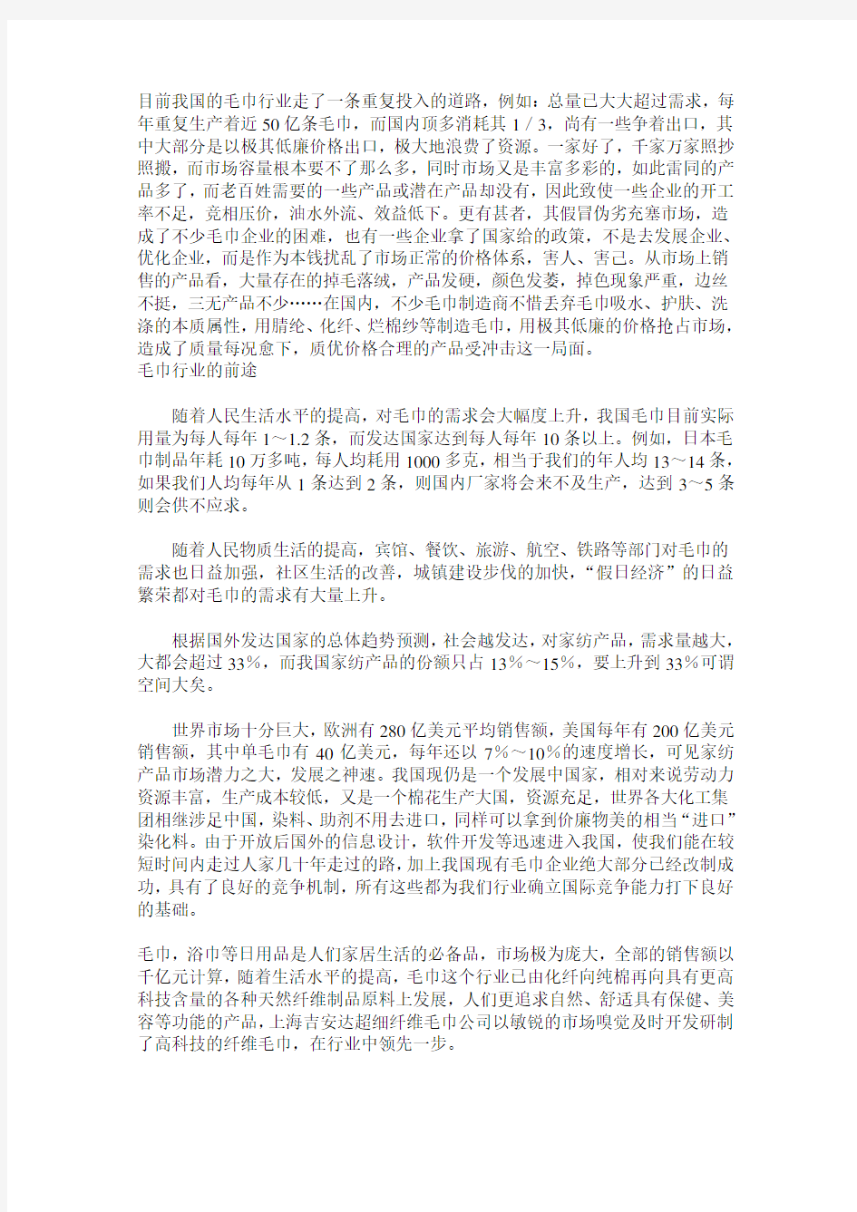 我国的毛巾行业的发展现状