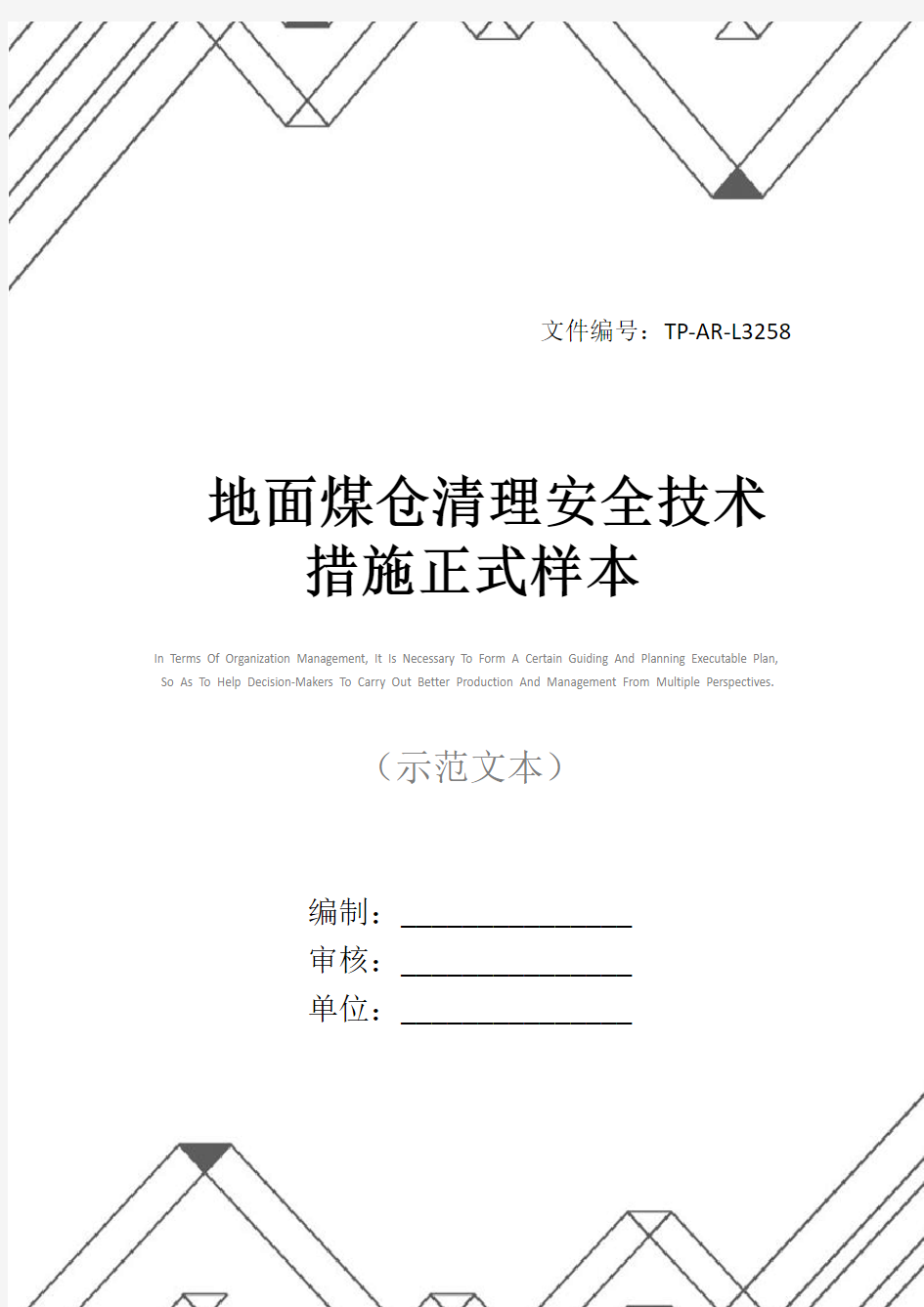 地面煤仓清理安全技术措施正式样本