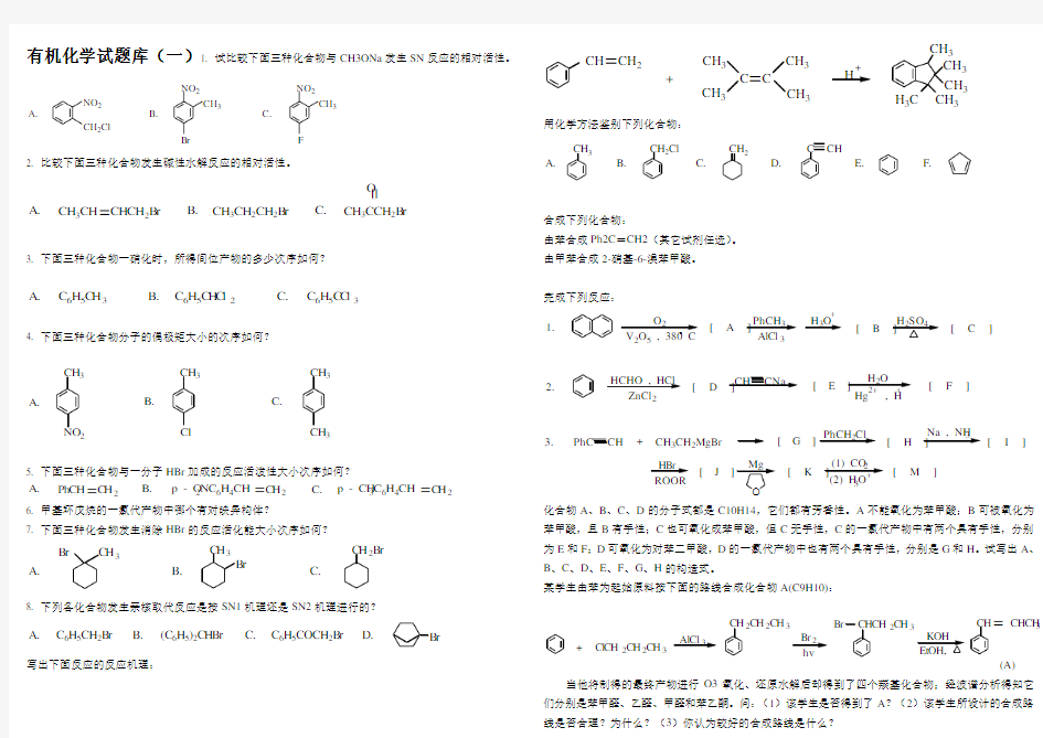 有机化学考研资料