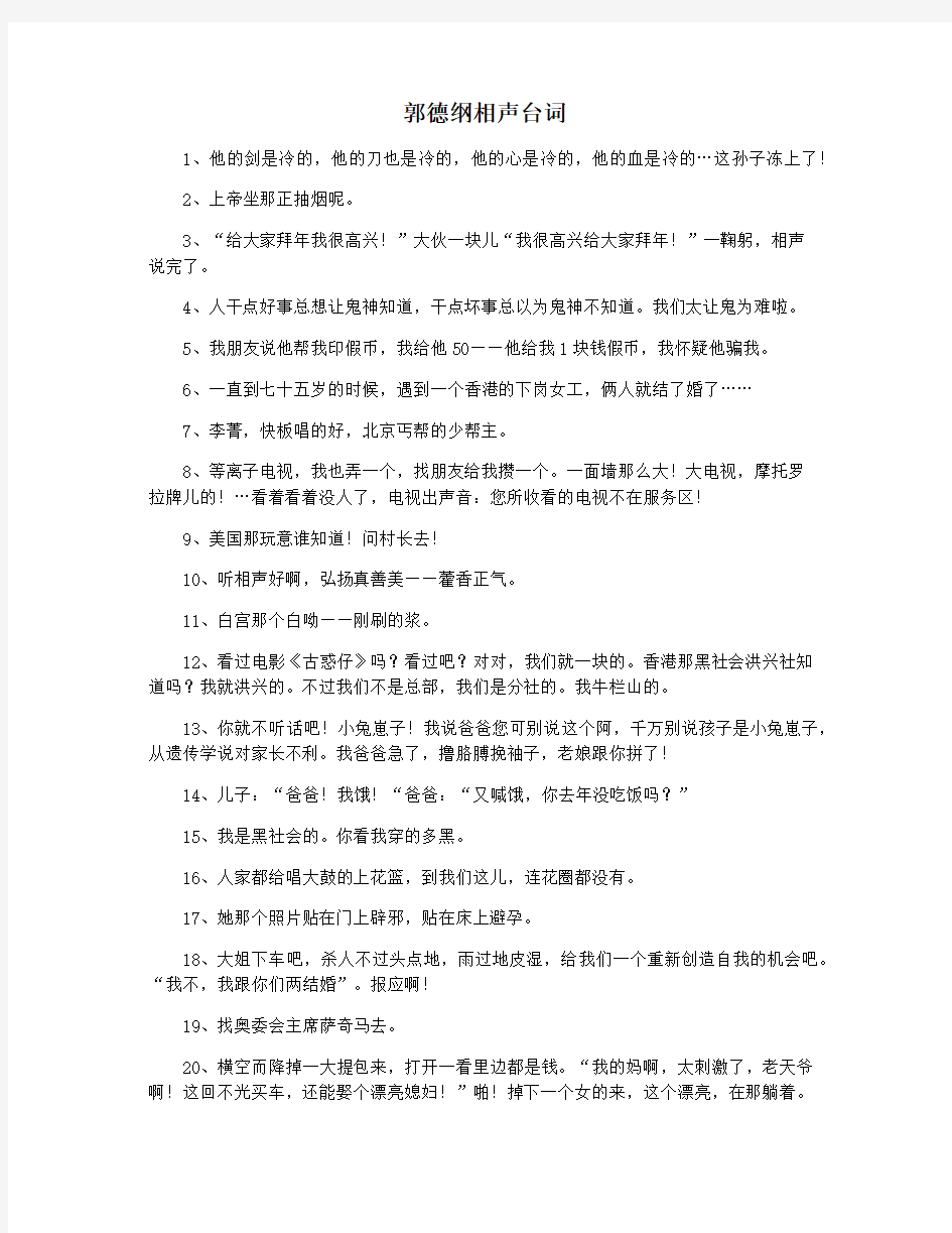 郭德纲相声台词