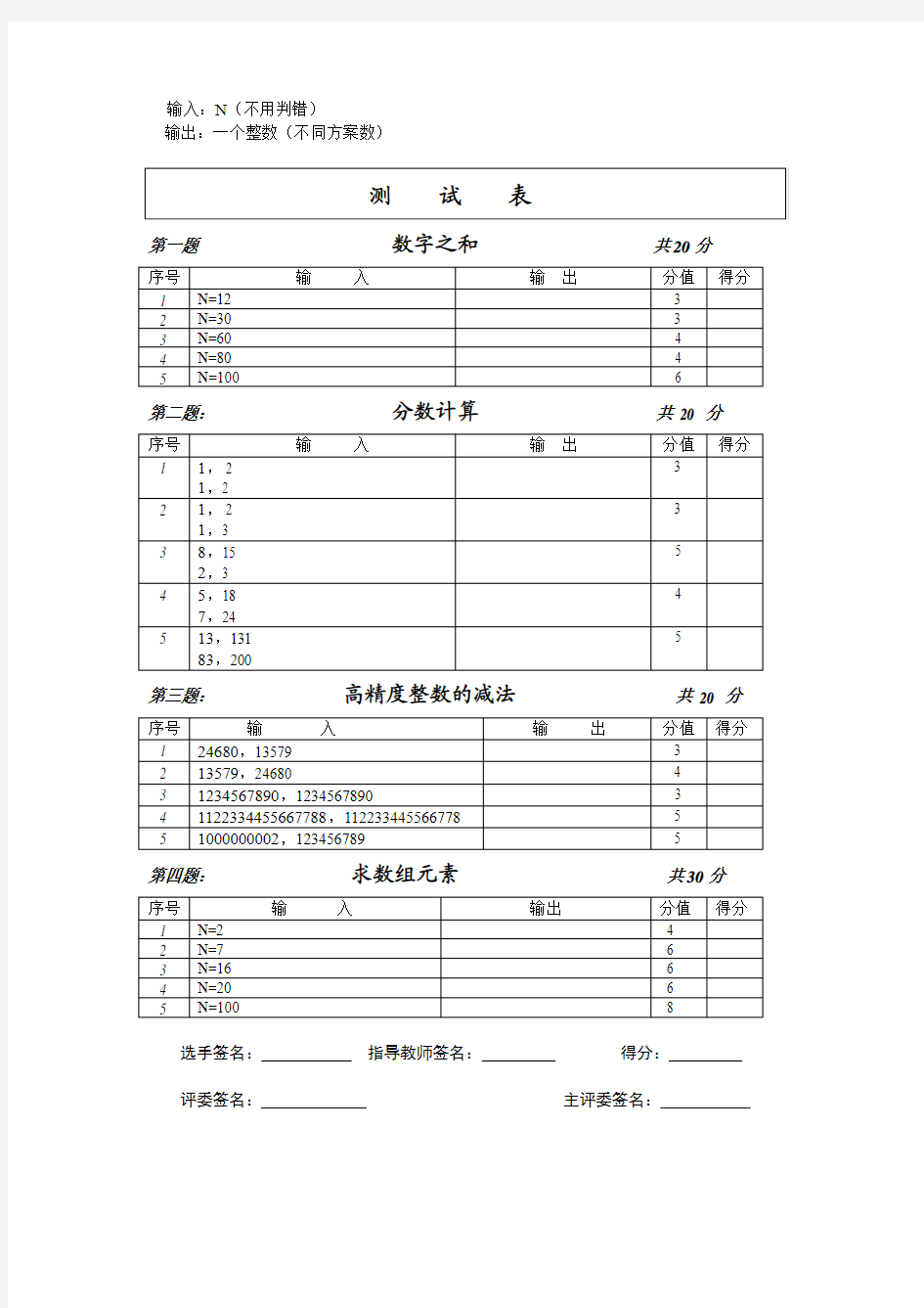 ‘江苏省小学生信息学(计算机)奥林匹克)竞赛复赛题