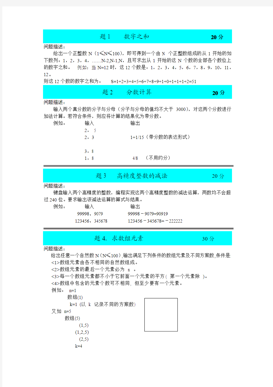 ‘江苏省小学生信息学(计算机)奥林匹克)竞赛复赛题