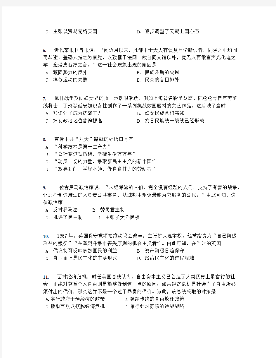 2019届广东省高三3月适应性考试历史试卷【含答案及解析】
