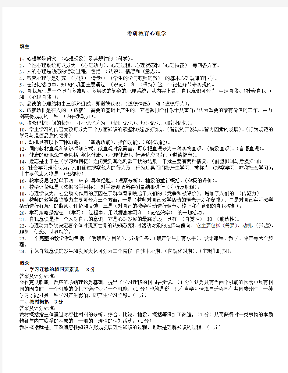 考研教育心理学试题及答案上课讲义