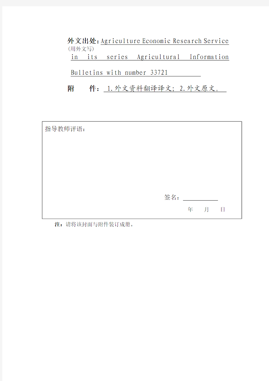 可持续的农业绿色技术毕业论文文献翻译中英文对照