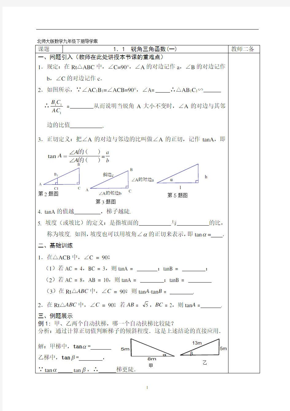 北师大版数学九年级下册导学案