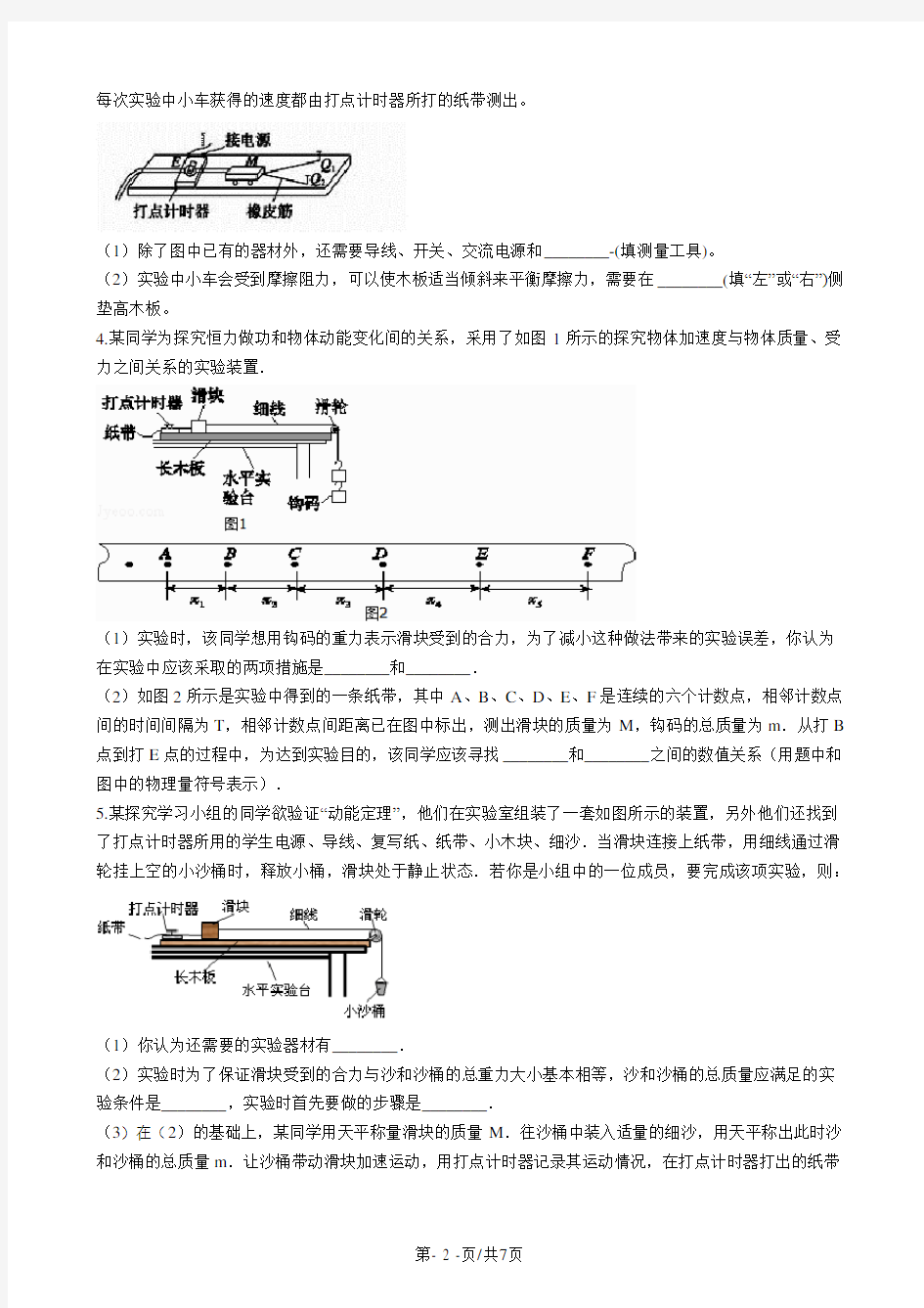 高考物理专题：探究动能定理实验(无答案)