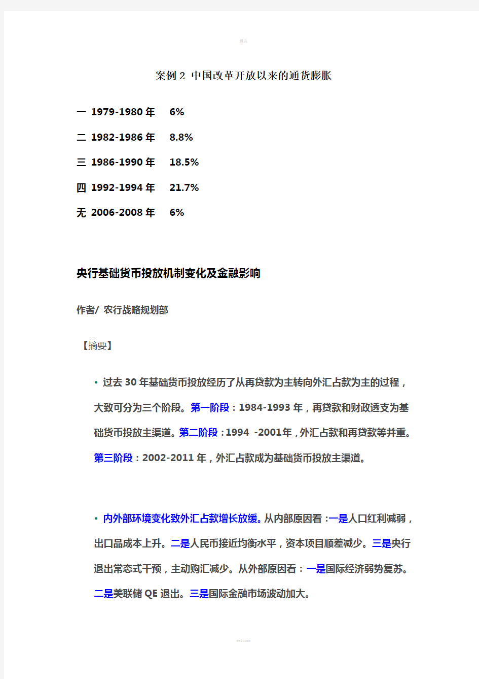 通货膨胀-案例分析(1)