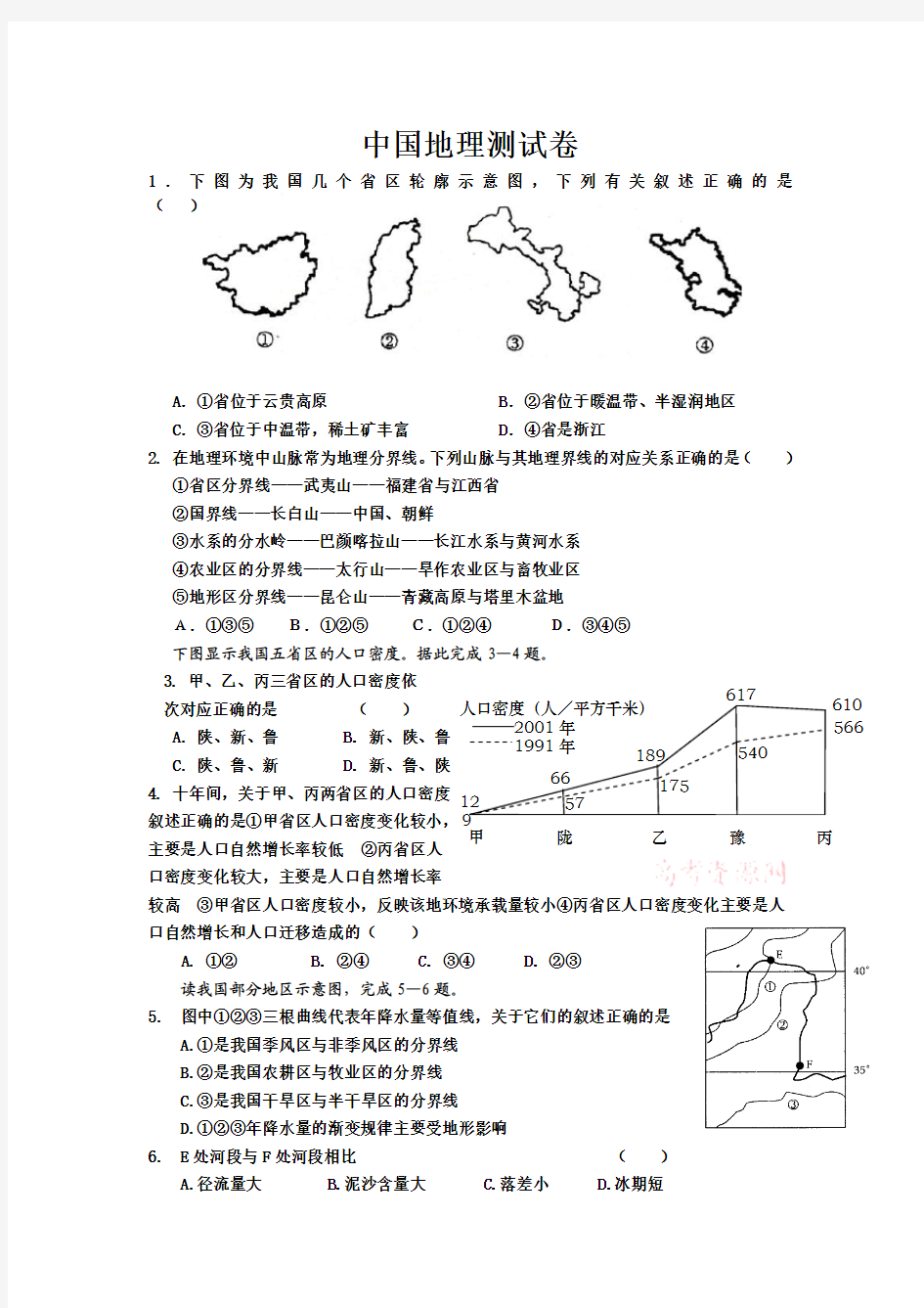 中国地理测试卷