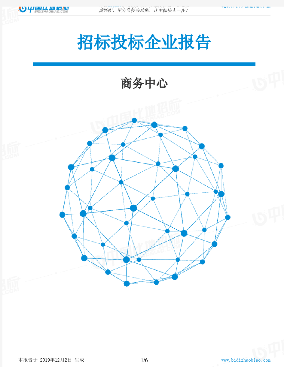 商务中心-招投标数据分析报告