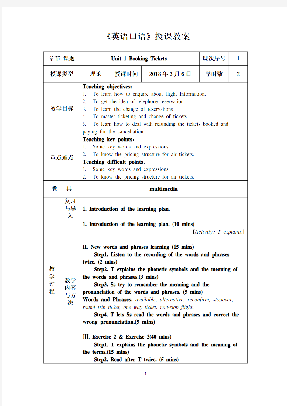 (完整版)民航服务英语口语教案unit1-1