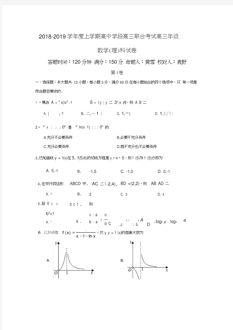 辽宁省沈阳市东北育才学校2019届高三联合考试数学(理)试题Word版含答案