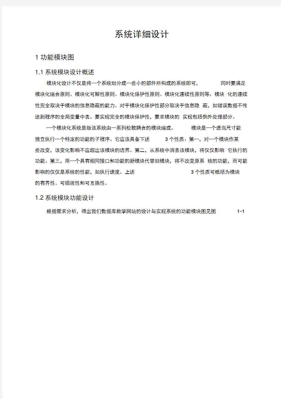 网上教学系统详细设计