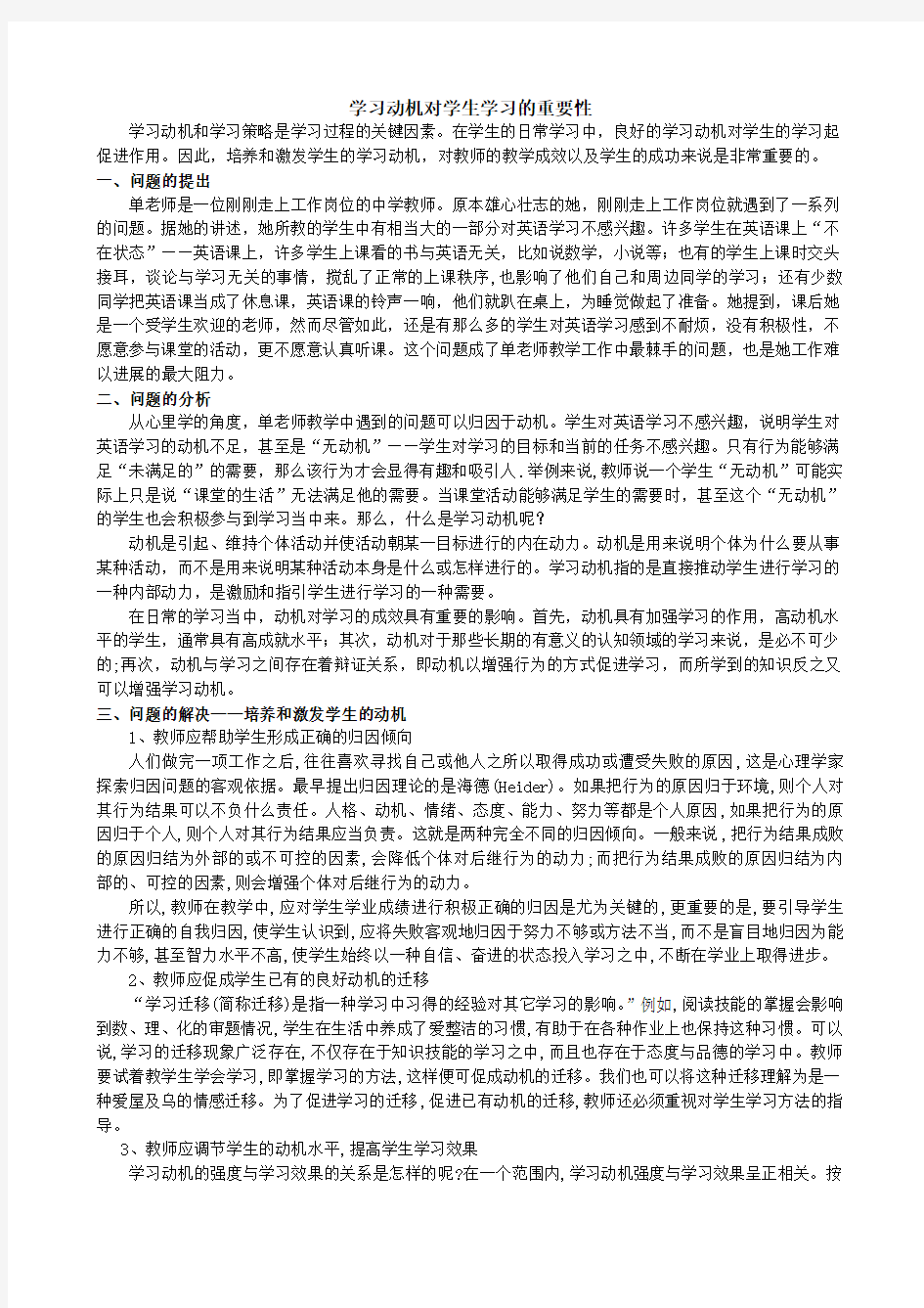 学习动机对学生学习的重要性