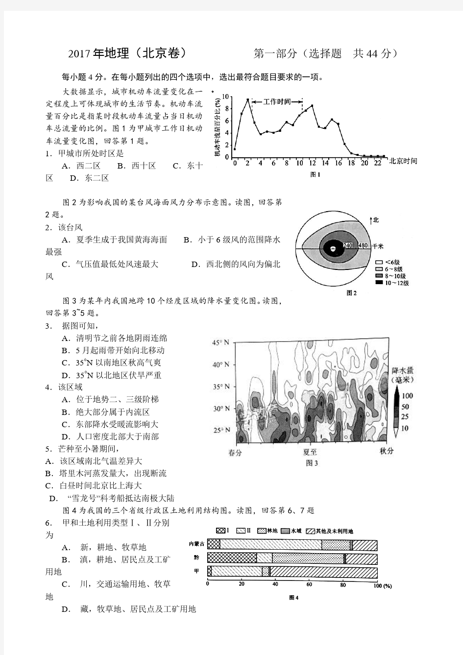 2017年高考文综地理试题(北京卷·高清)