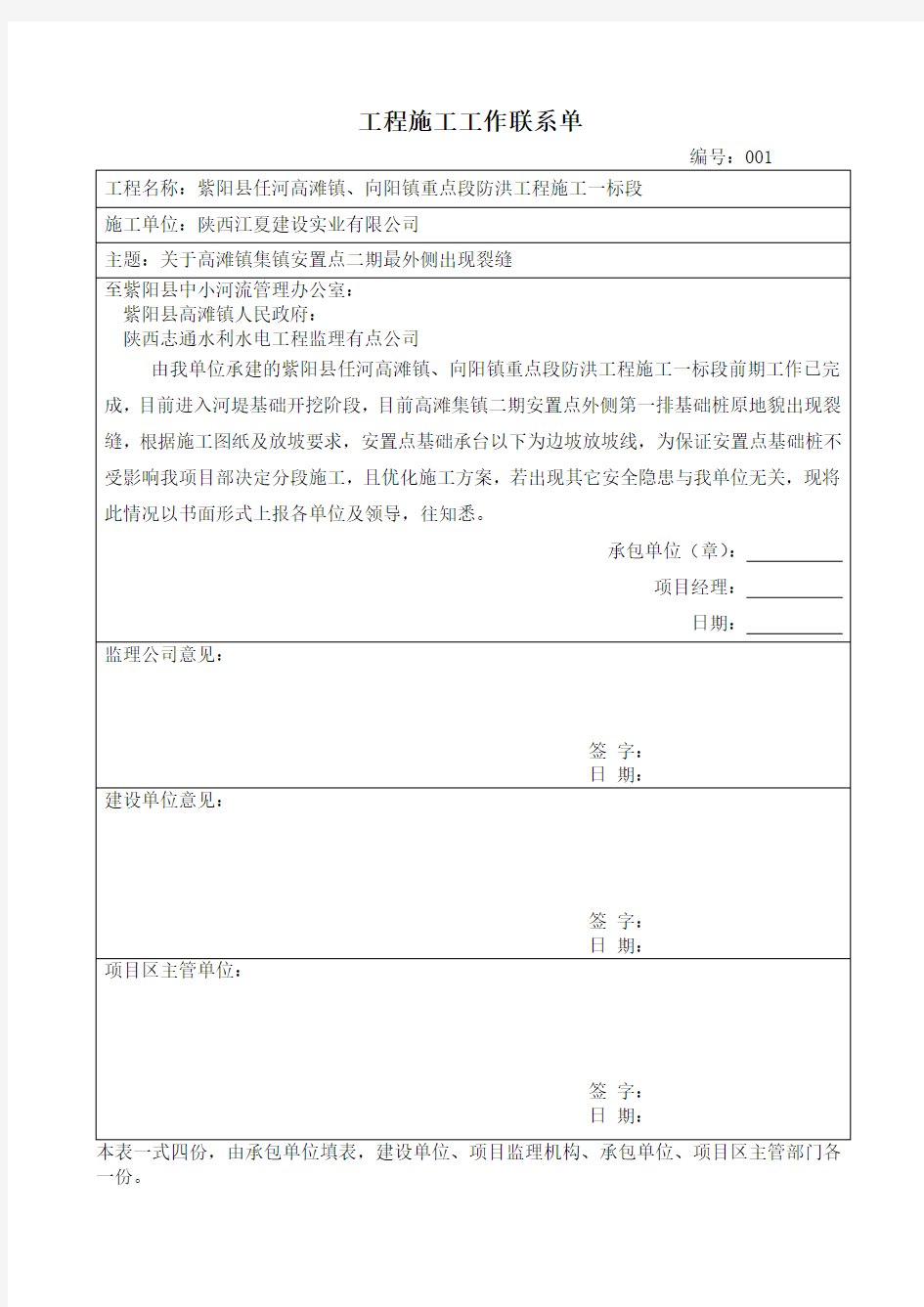 施工单位工作联系单