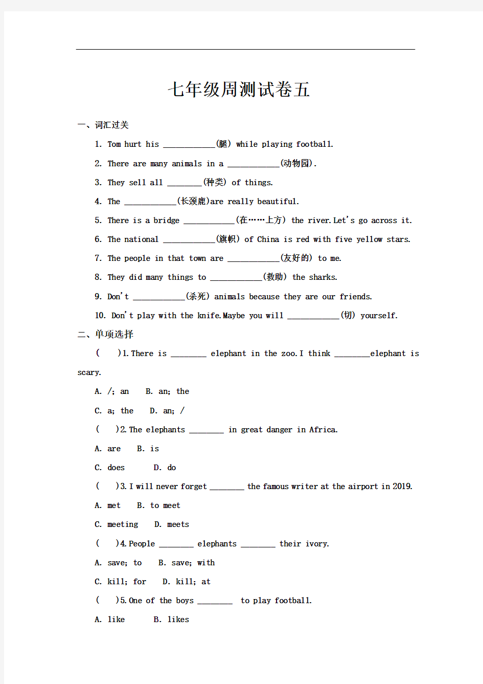 七年级下册英语周测试卷五