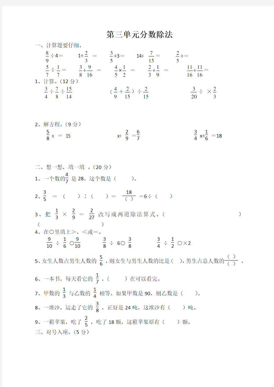 六年级数学上册分数除法练习题