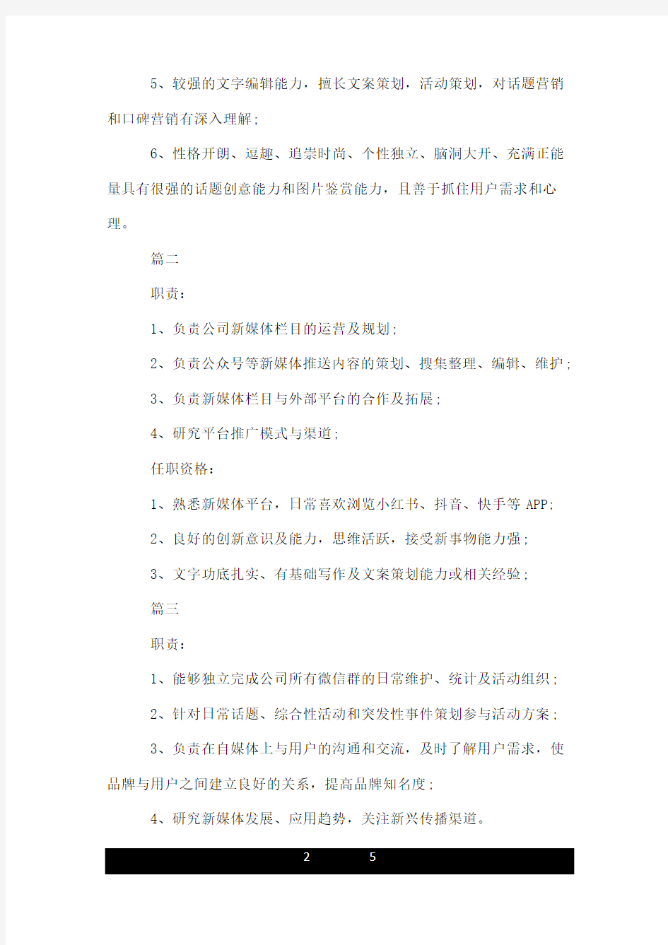 新媒体运营助理的岗位职责.doc