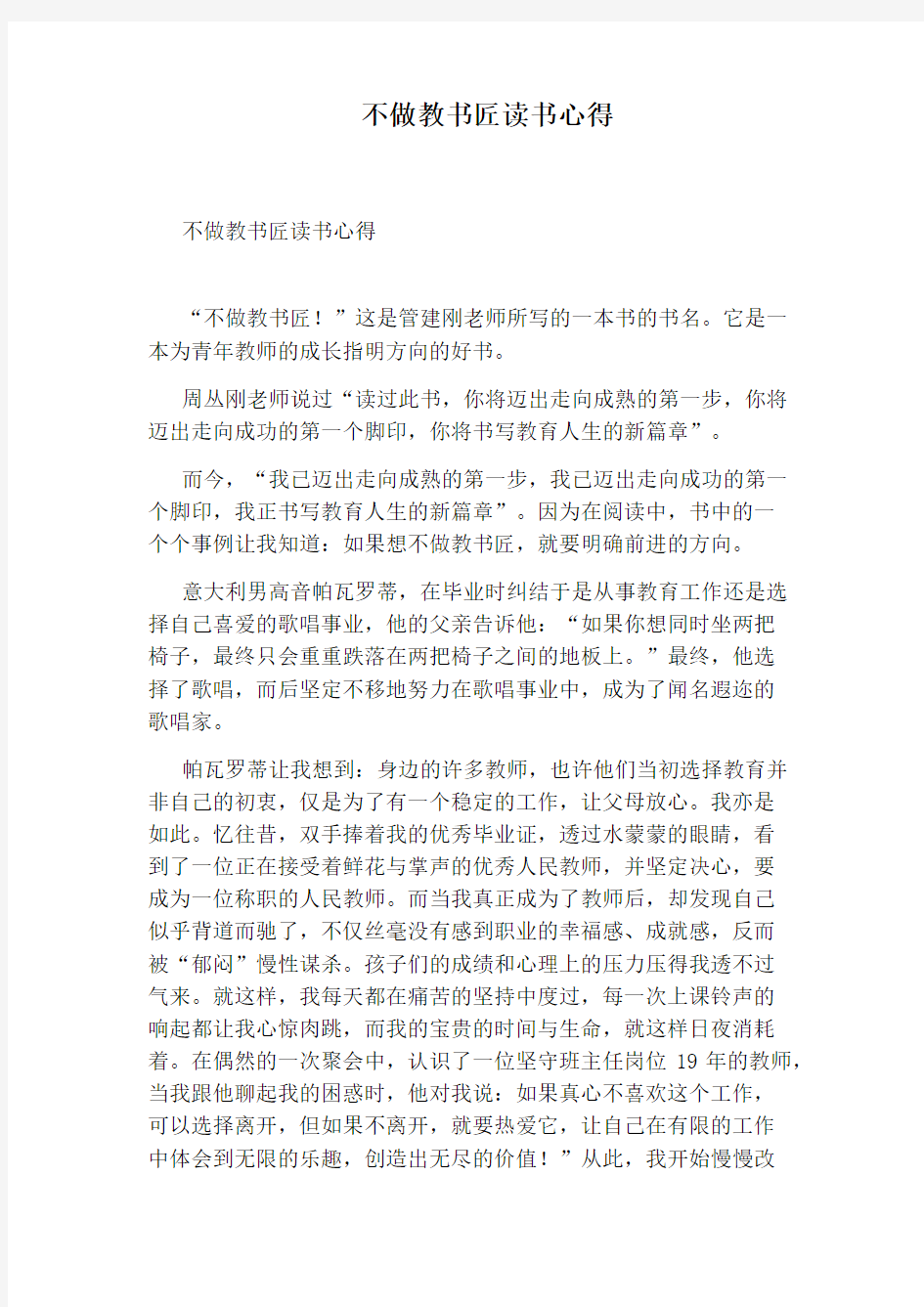 不做教书匠读书心得