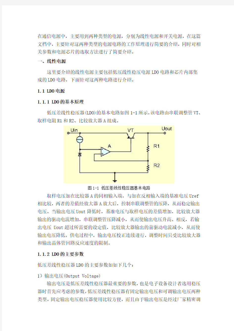 电源基础知识上课讲义