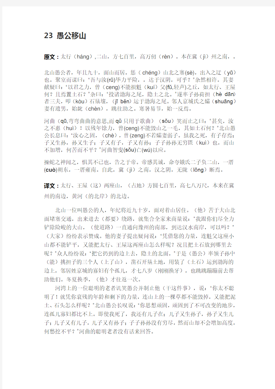 八年级上册语文文言文原文译文