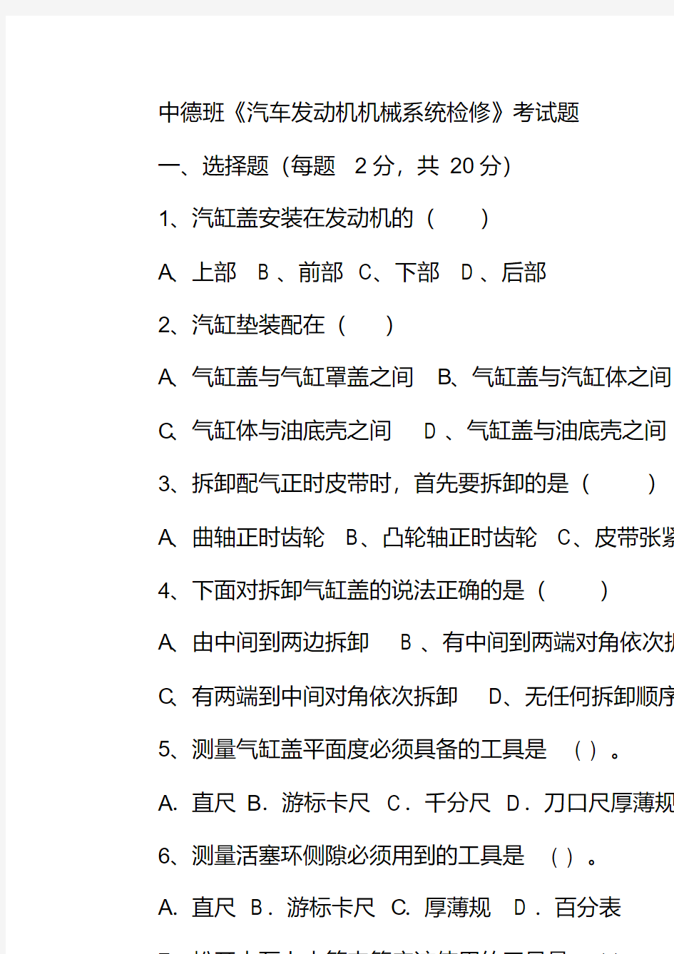 汽车发动机试卷及答案.pdf