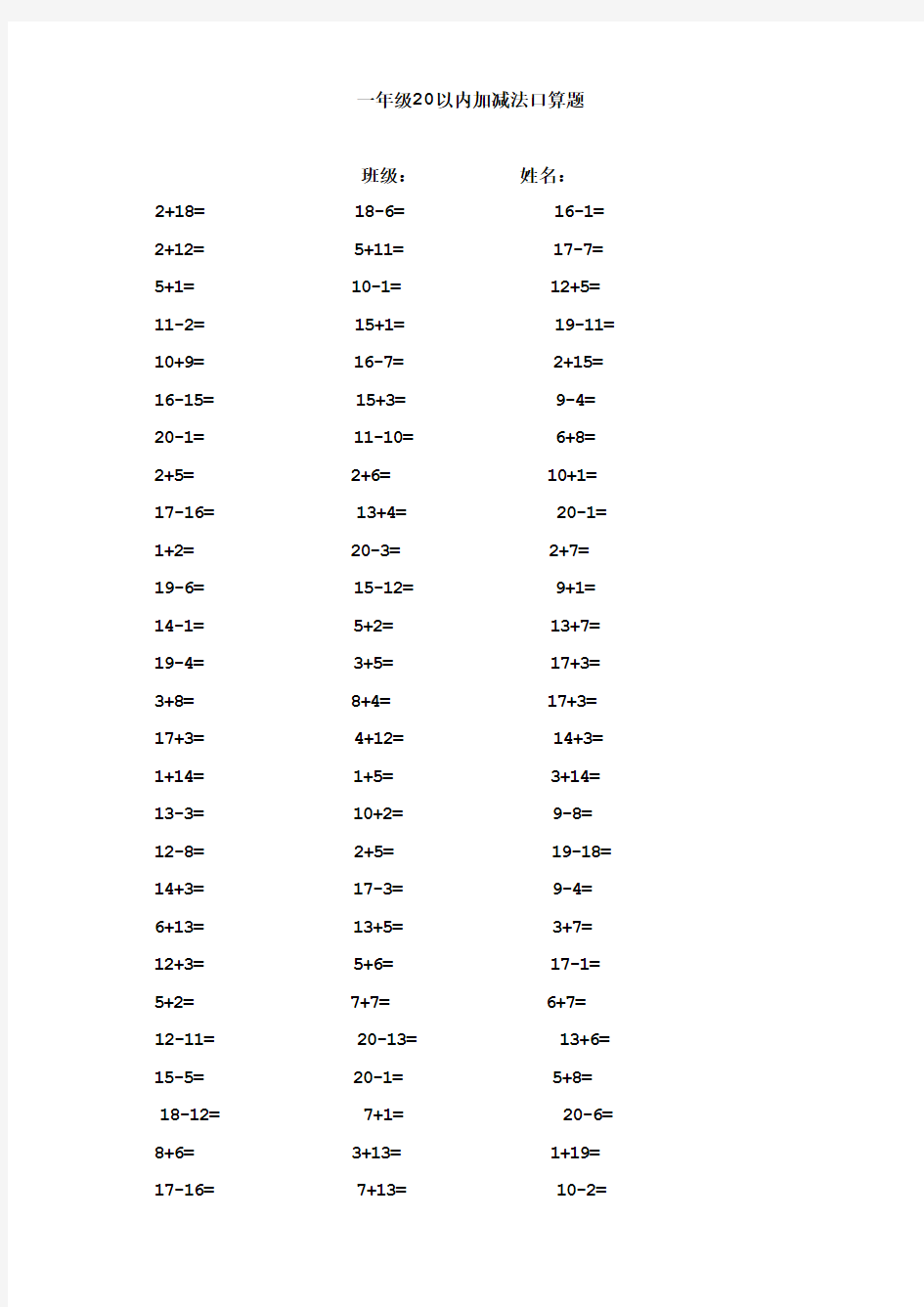 【苏教版】一年级数学20以内的加减法口算1000道