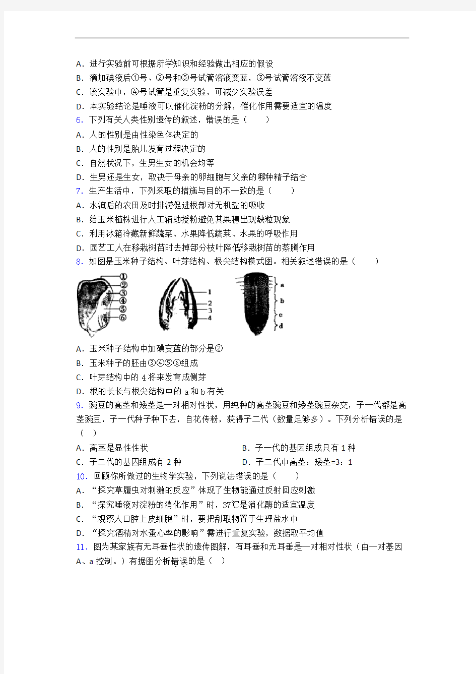 初中生物结业考试试卷(附答案)