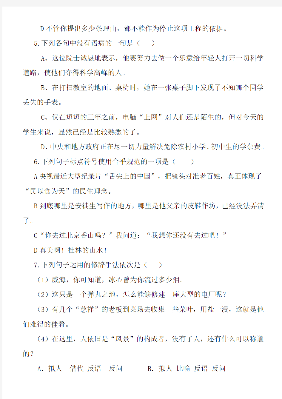 高教版语文基础模块下册期末考试试卷及答案