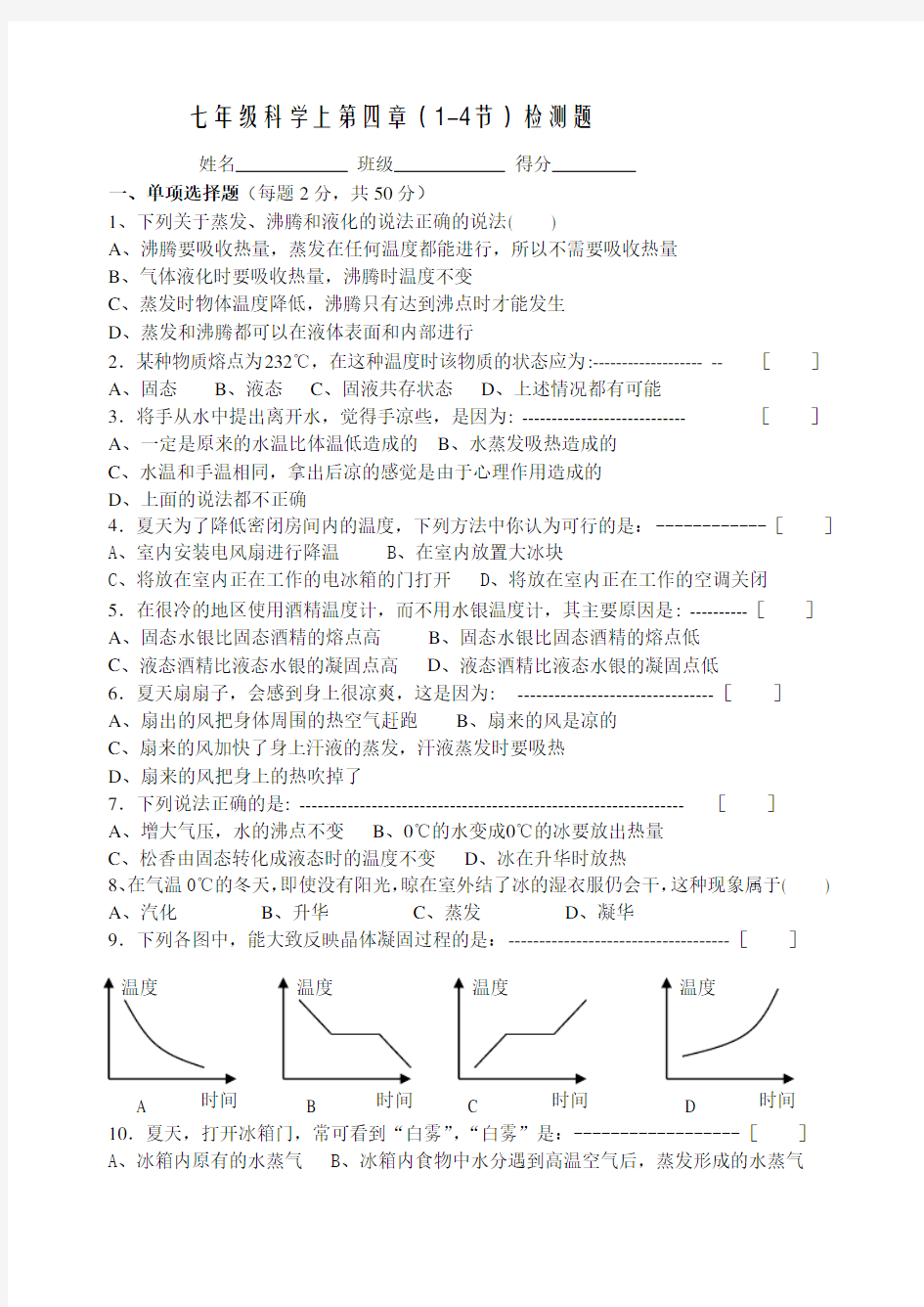 七年级科学上第四章(1-4节)检测题