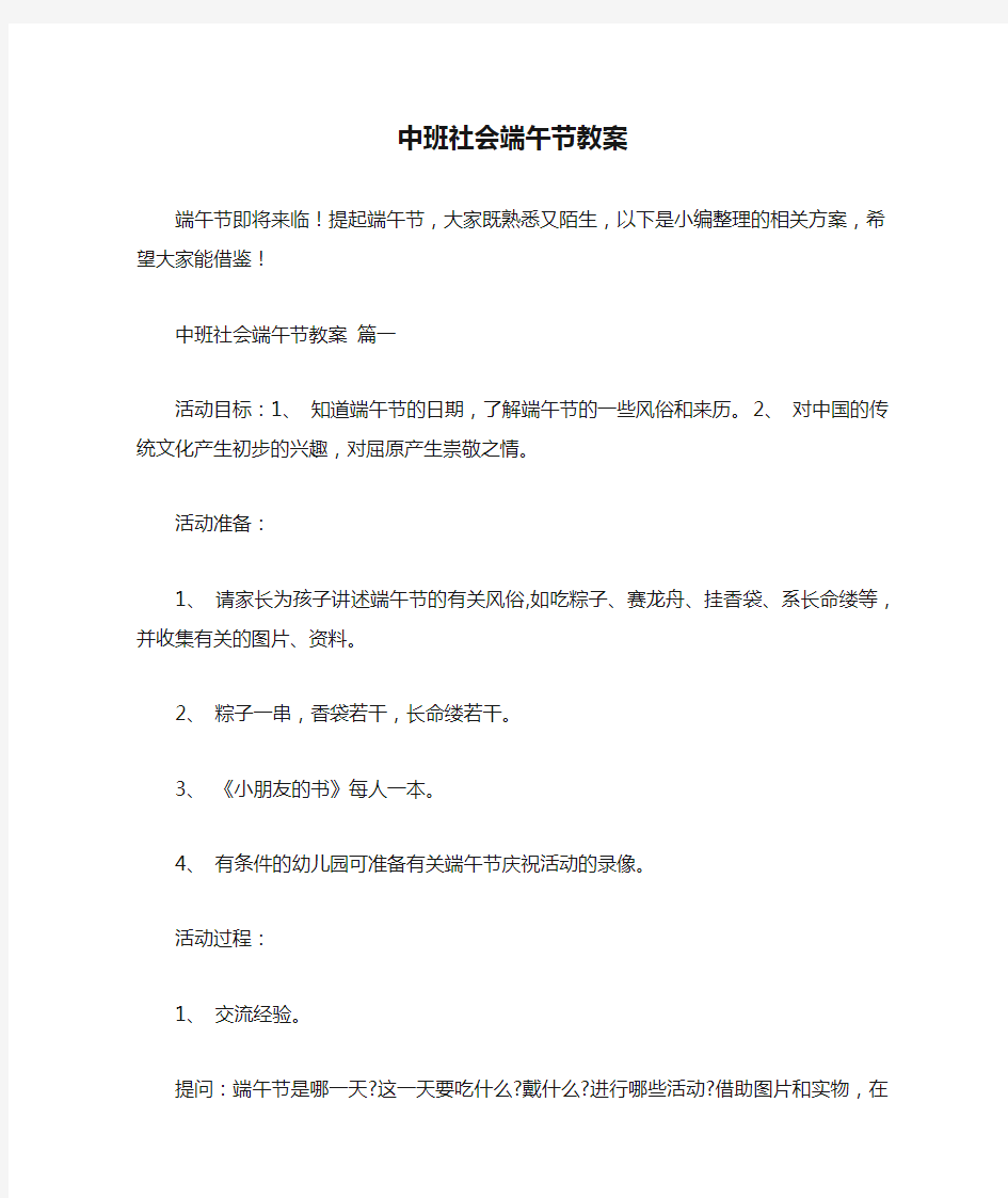 中班社会端午节教案