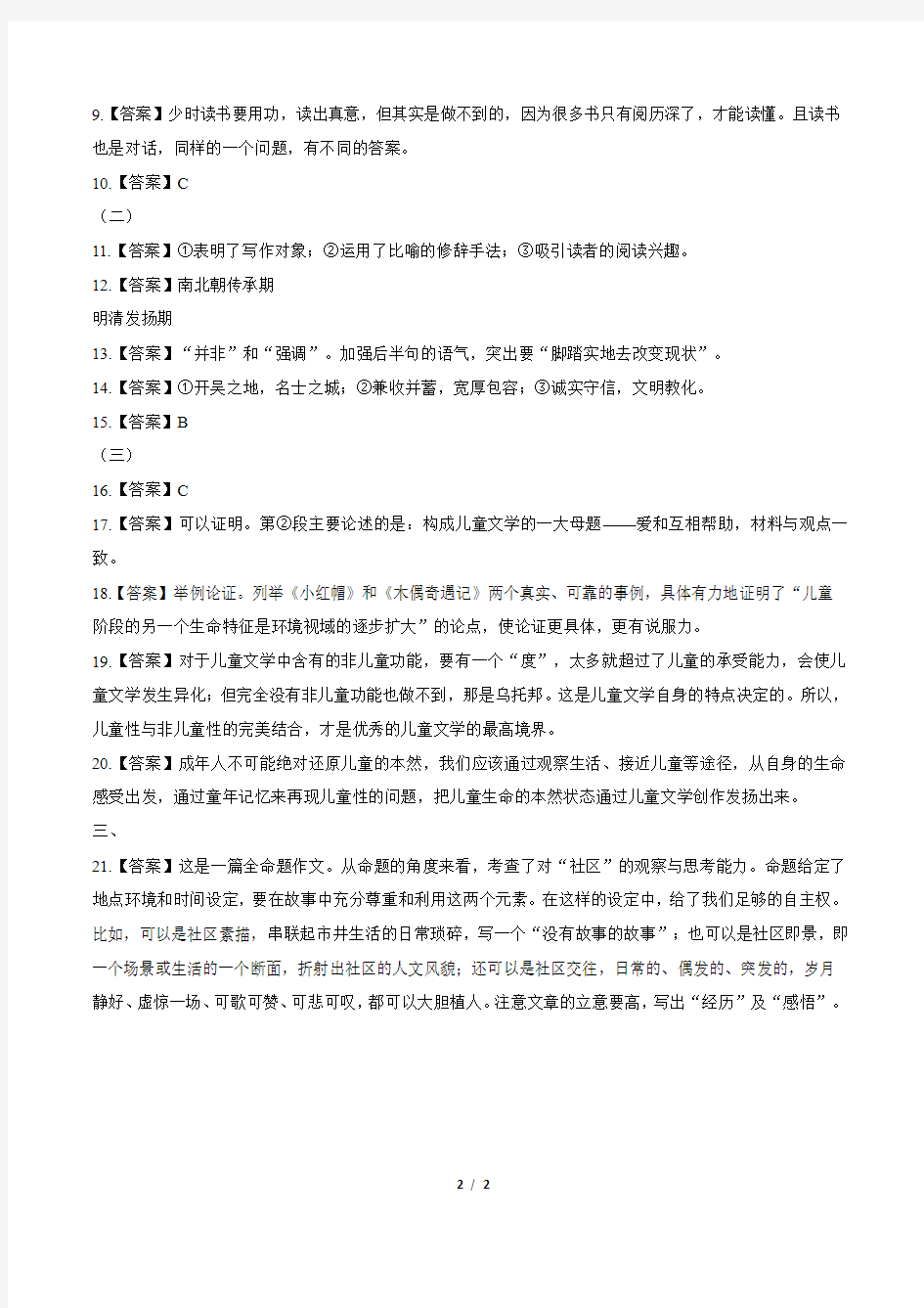2020年江苏省常州中考语文试卷-答案