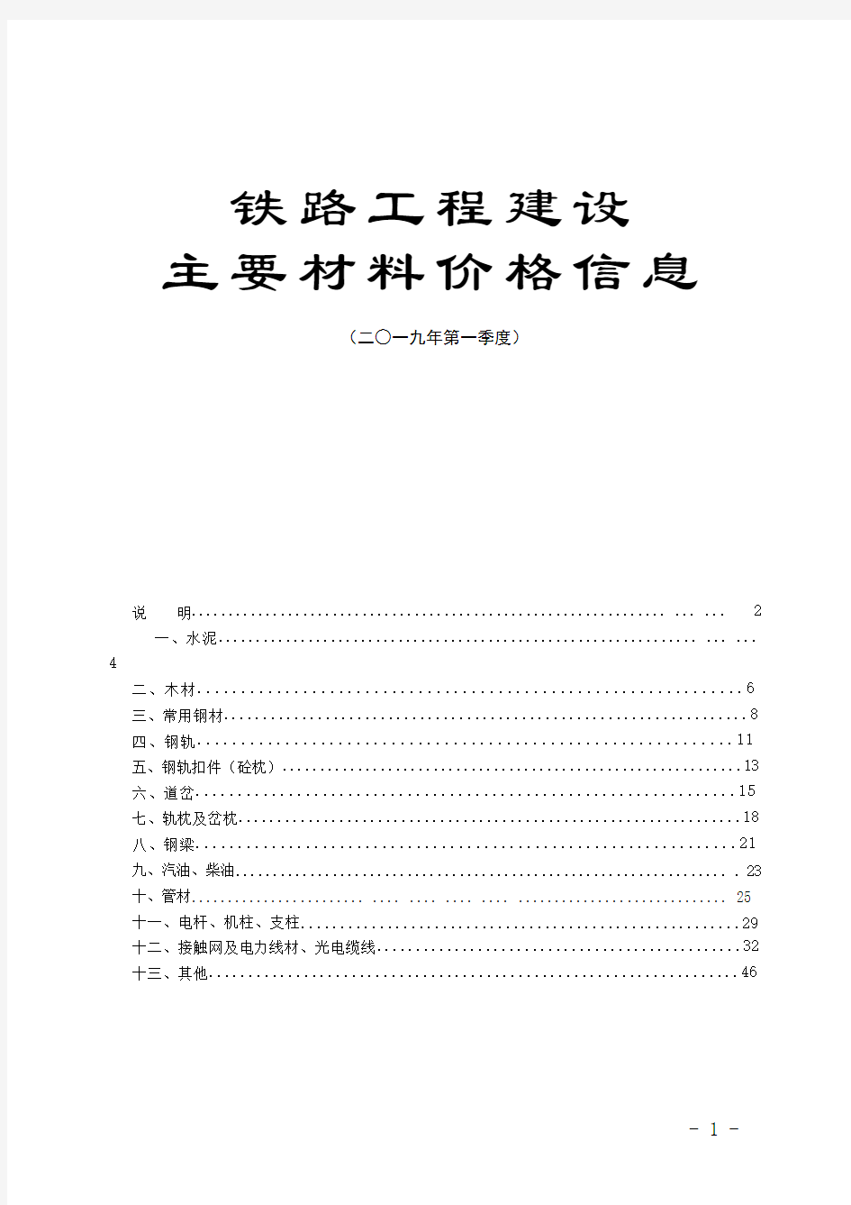 2019年第一季度主要材料价格信息