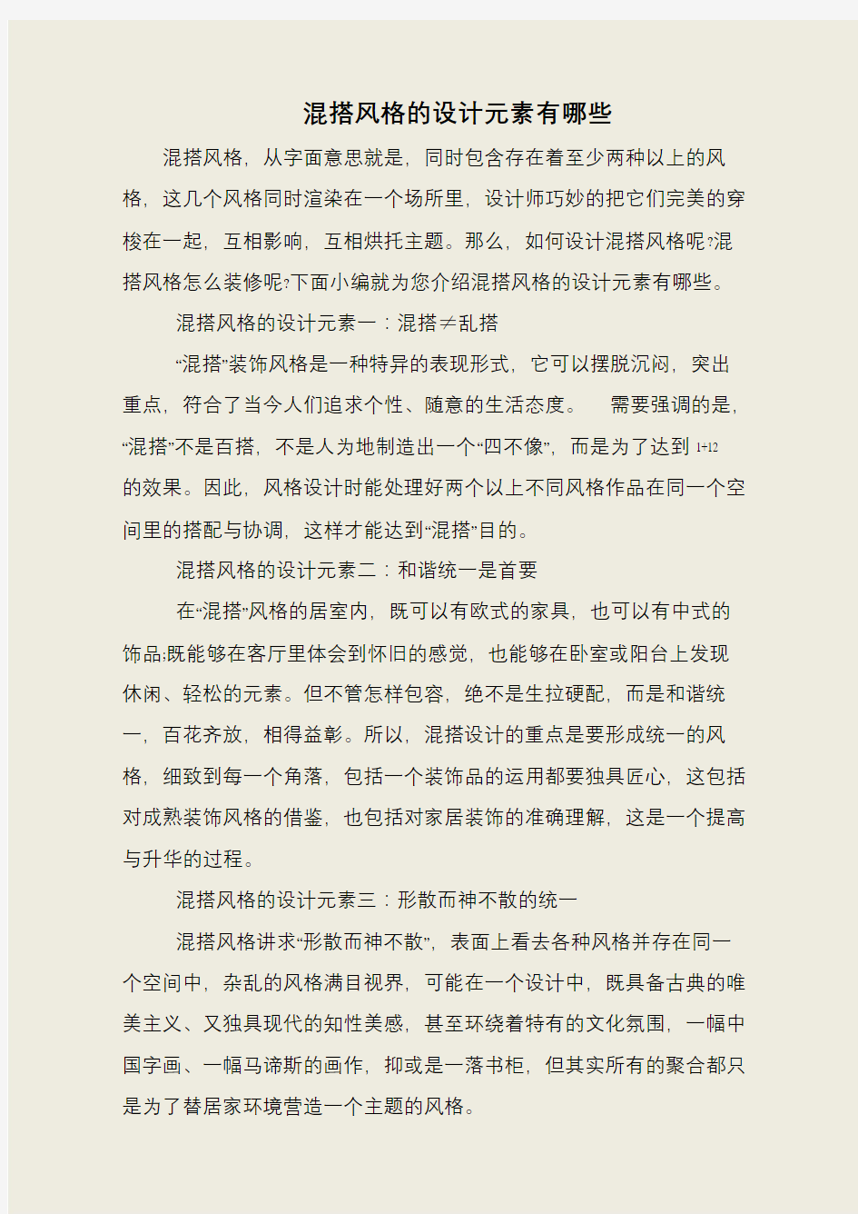 混搭风格的设计元素有哪些