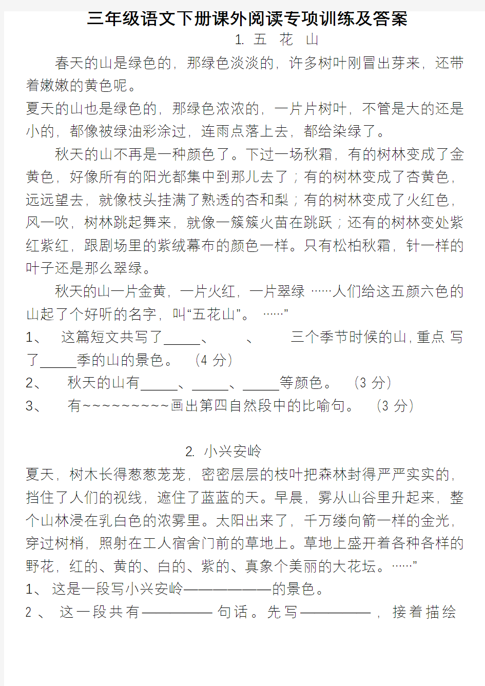 部编版三年级语文下册课外阅读专项训练及答案