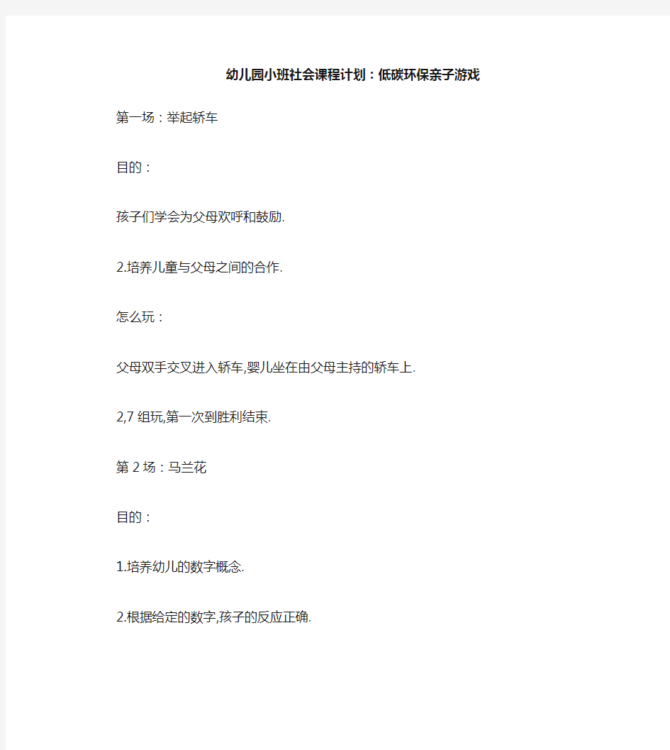 幼儿园小班社会教案：低碳环保的亲子游戏