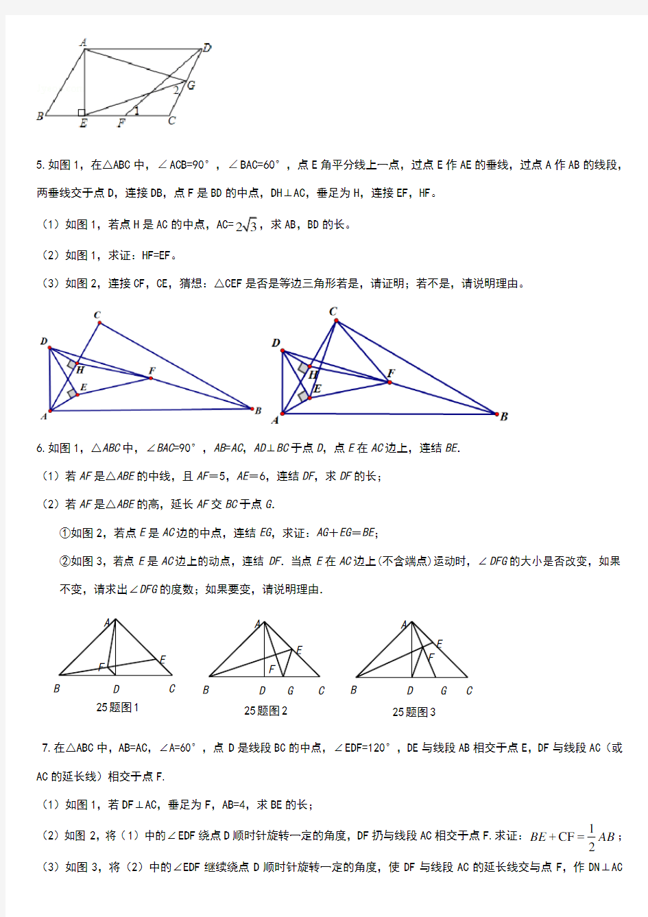2017重庆中考数学第25题几何专题训练