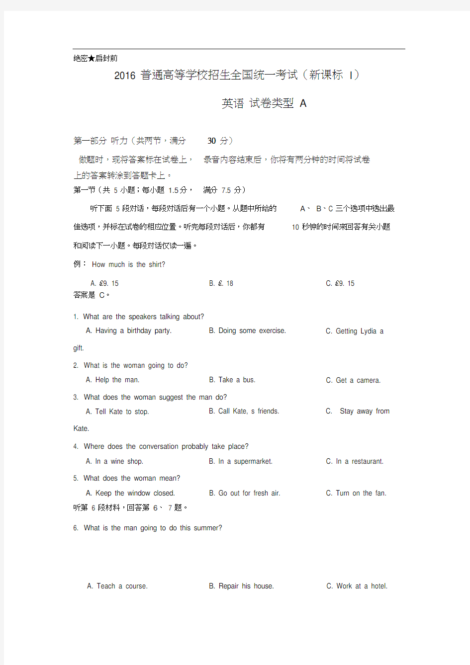 2016年高考全国1卷英语试题(含答案)